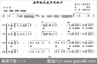 在那桃花盛开的地方 - 邬大为、魏宝贵|铁源