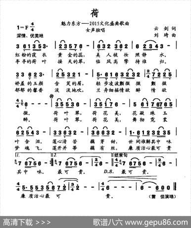 荷（魅力东方——2015文化盛典歌曲） - 云剑|刘琦