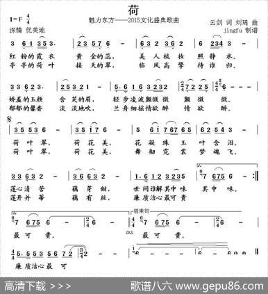 荷（魅力东方——2015文化盛典歌曲） - 云剑|刘琦