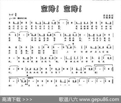 空降！空降！ - 李洪春|田晓耕