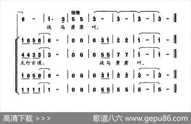 清平乐太行古道 - 阮章兢|傅庚辰
