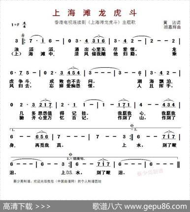 上海滩龙虎斗（香港同名电视连续剧主题歌） - 黄沾|顾嘉辉