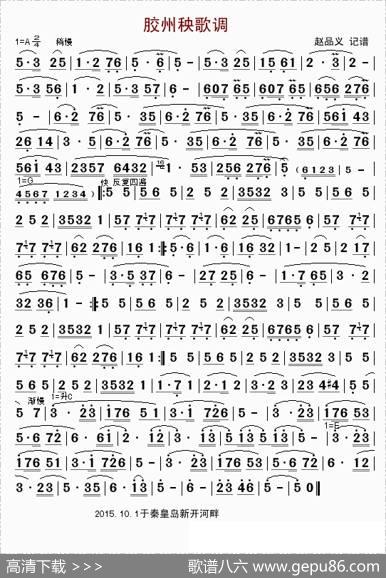 胶州秧歌调（器乐曲）
