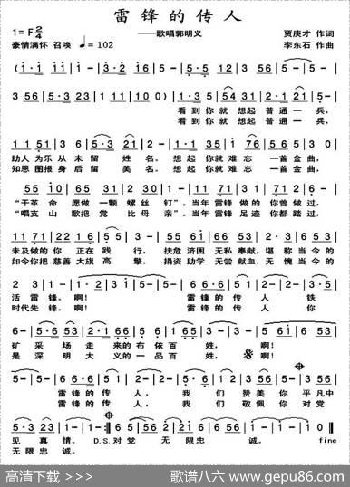 雷锋的传人——歌唱郭明义 - 贾庚才|李东石