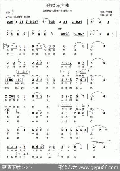 歌唱陈大桂 - 赵树峰|杨静