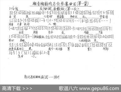 《反神调、南数板》（湖南花鼓戏《七层花楼》选段） - 陆升高|陆升高