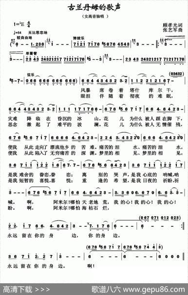 古兰丹姆的歌声 - 顾孝光|张艺军