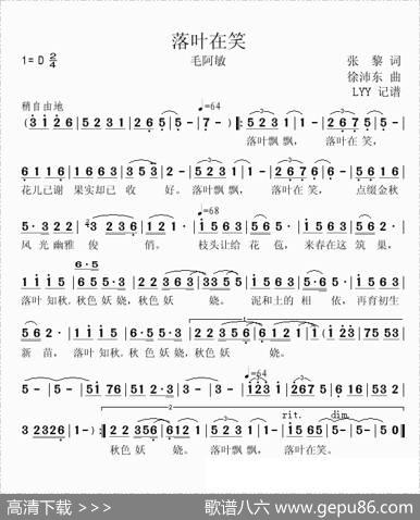 落叶在笑（张黎词徐沛东曲） - 张黎|徐沛东