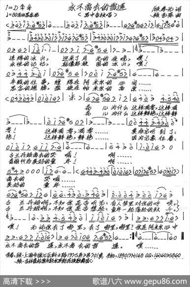永不离去的雪莲 - 顾孝光|张艺军