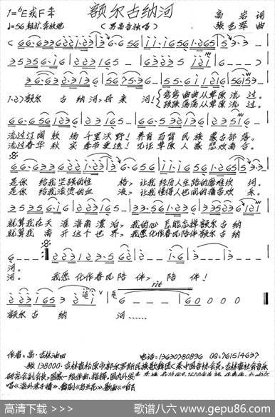 额尔古纳河（高岩词张艺军曲） - 高岩|张艺军