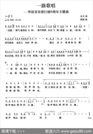 一路歌唱（合力词陆城曲） - 合力|陆城