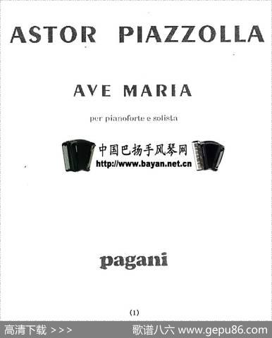 AVEMARIA（万福玛利亚）|皮亚佐拉