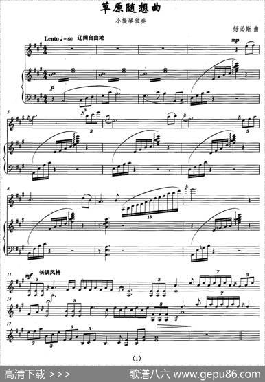 草原随想曲