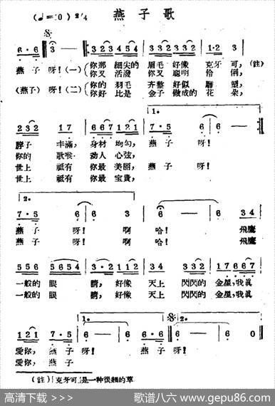 燕子歌（哈萨克民歌）