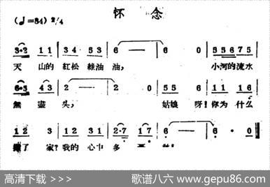 怀念（哈萨克民歌）