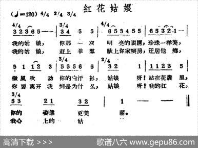 红花姑娘（哈萨克民歌）
