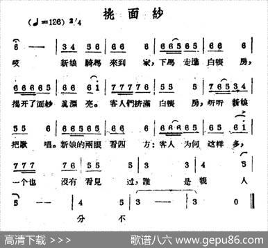 挑面纱（哈萨克民歌）