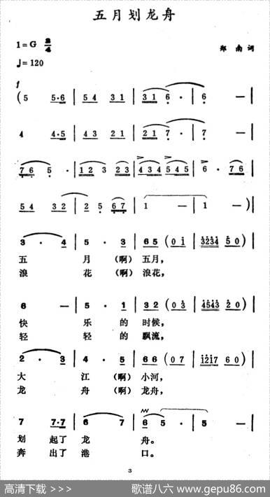 五月划龙舟 - 郑南|徐东蔚