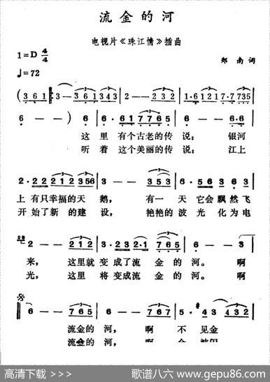 流金的河（电视片《珠江情》插曲） - 郑南|徐东蔚