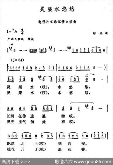 灵渠水悠悠（电视片《珠江情》插曲） - 郑南|徐东蔚