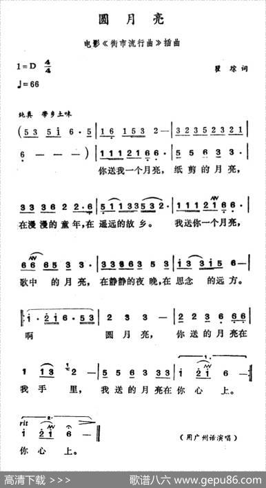 圆月亮（电影《街市流行曲》插曲） - 翟琮|徐东蔚
