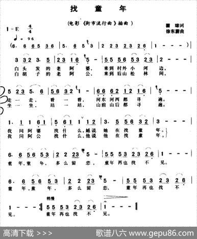 找童年（电影《街市流行曲》插曲） - 翟琮|徐东蔚