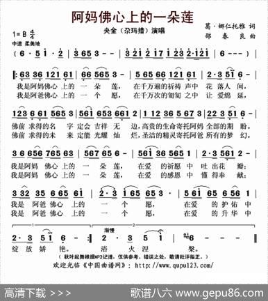 阿妈佛心上的一朵莲（葛·娜仁托雅词邵春良曲） - 葛·娜仁托雅|邵春良