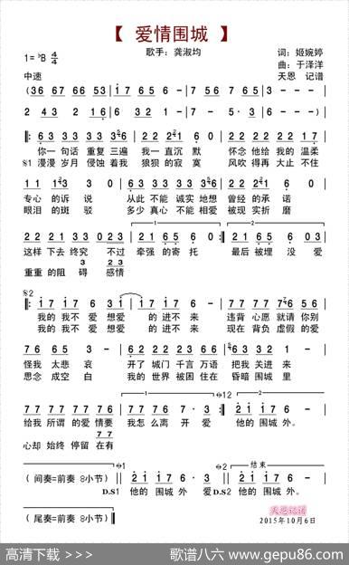 爱情围城（姬婉婷词于怿洋曲） - 姬婉婷|于怿洋