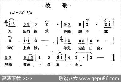 牧歌（哈萨克民歌）