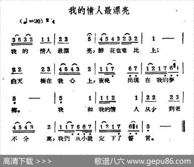 我的情人最漂亮（哈萨克民歌）