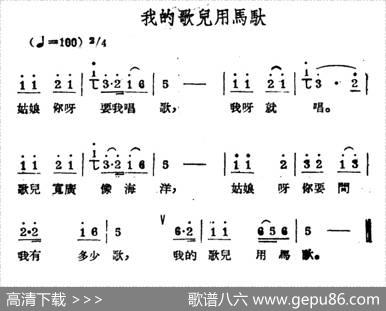 我的歌儿用马驮（哈萨克民歌）