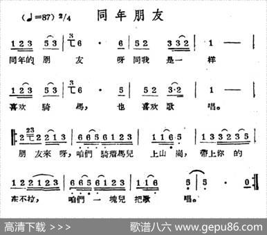 同年朋友（哈萨克民歌）