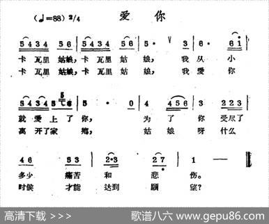 爱你（哈萨克民歌）