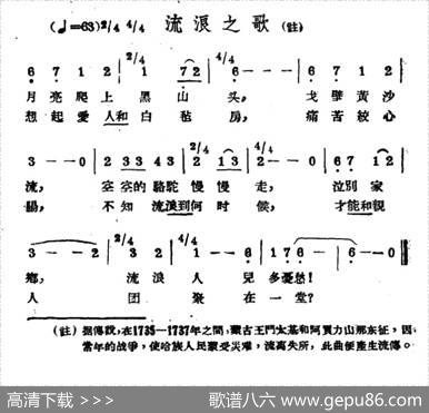 流浪之歌（哈萨克民歌）