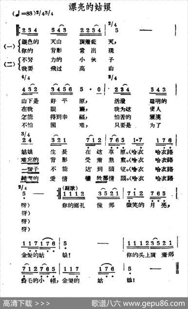 漂亮的姑娘（哈萨克民歌）