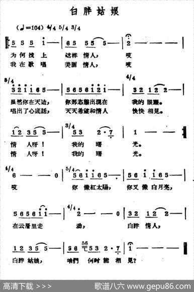 白胖姑娘（哈萨克民歌）
