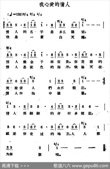 我心爱的情人（哈萨克民歌）
