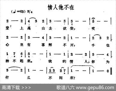 情人他不在（哈萨克民歌）|哈萨克民歌