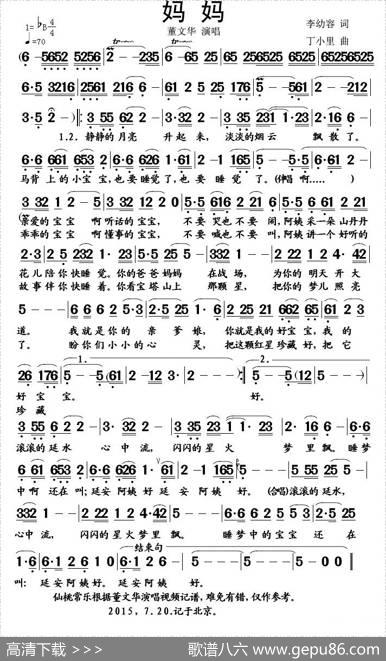 妈妈（李幼容词丁小里曲） - 李幼容|丁小里