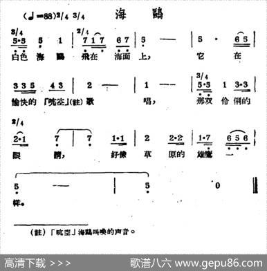 海鸥（哈萨克民歌）