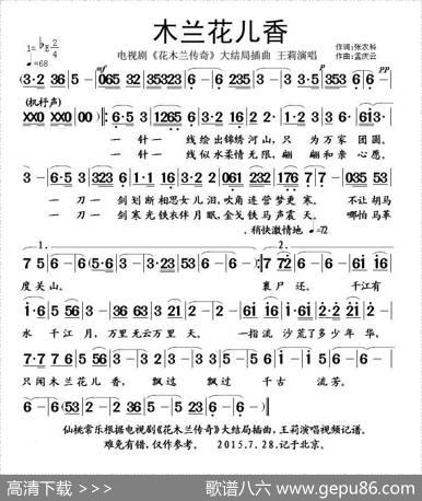 木兰花儿香 - 张农科|孟庆云
