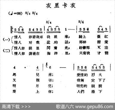衣里卡衣（哈萨克民歌）