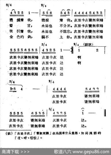 衣里卡衣（哈萨克民歌）