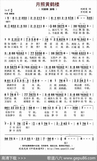 月照黄鹤楼（刘树棠词万利娟曲） - 刘树棠|万利娟
