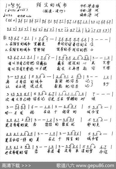 陌生的城市 - 梁春梅|梁斌