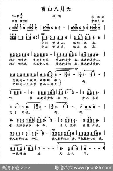 曹山八月天 - 张海|申旭光