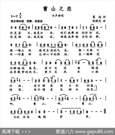曹山之恋 - 葛逊|陈晓光