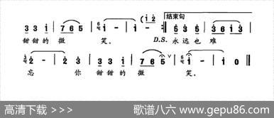 难忘你甜甜的微笑（郝艺英词刘大成曲） - 郝艺英|刘大成