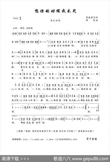 想你的时候我不哭（夏敢若何词陈伟曲） - 夏敢若何|陈伟