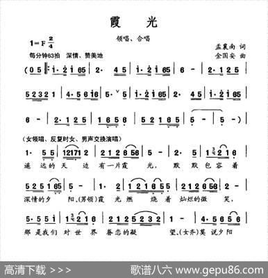 霞光（孟襄南词金国安曲） - 孟襄南|金国安
